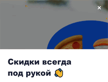 Tablet Screenshot of cheb.biglion.ru