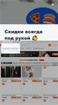 Mobile Screenshot of nabchelny.biglion.ru