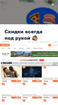 Mobile Screenshot of ntagil.biglion.ru