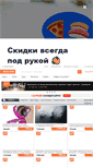 Mobile Screenshot of krasnoyarsk.biglion.ru