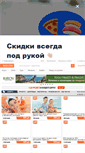 Mobile Screenshot of novosibirsk.biglion.ru
