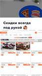 Mobile Screenshot of nnovgorod.biglion.ru