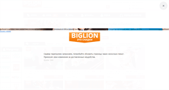 Desktop Screenshot of bryansk.biglion.ru