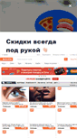 Mobile Screenshot of kurgan.biglion.ru