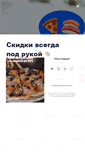 Mobile Screenshot of chelyabinsk.biglion.ru