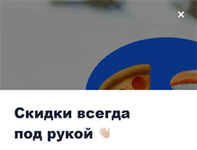 Tablet Screenshot of chelyabinsk.biglion.ru